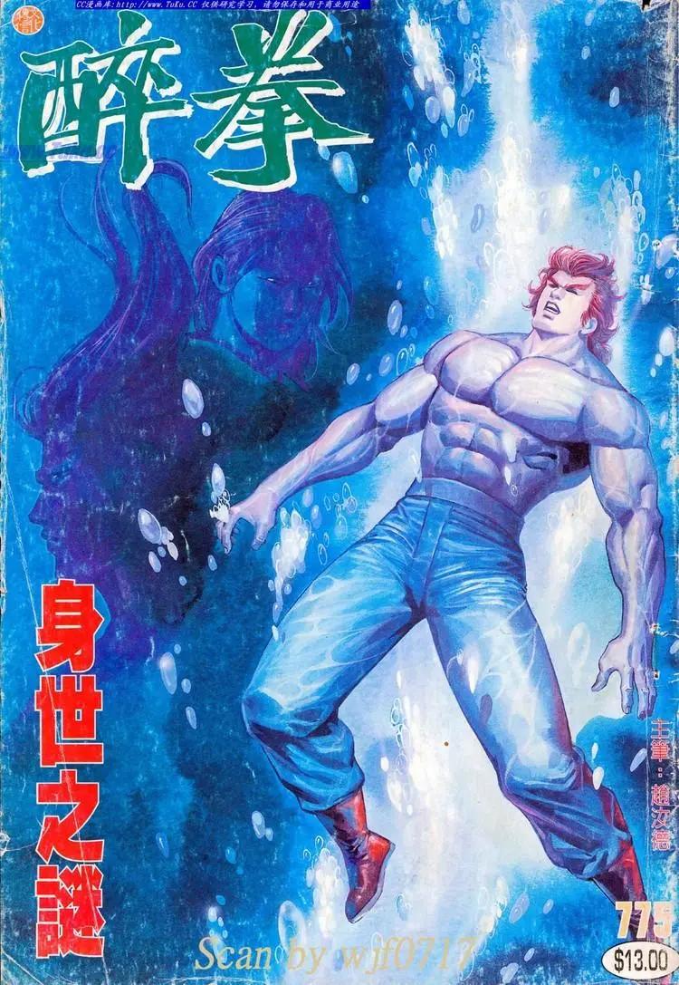 🍴旧著醉拳 第775卷 第1页
