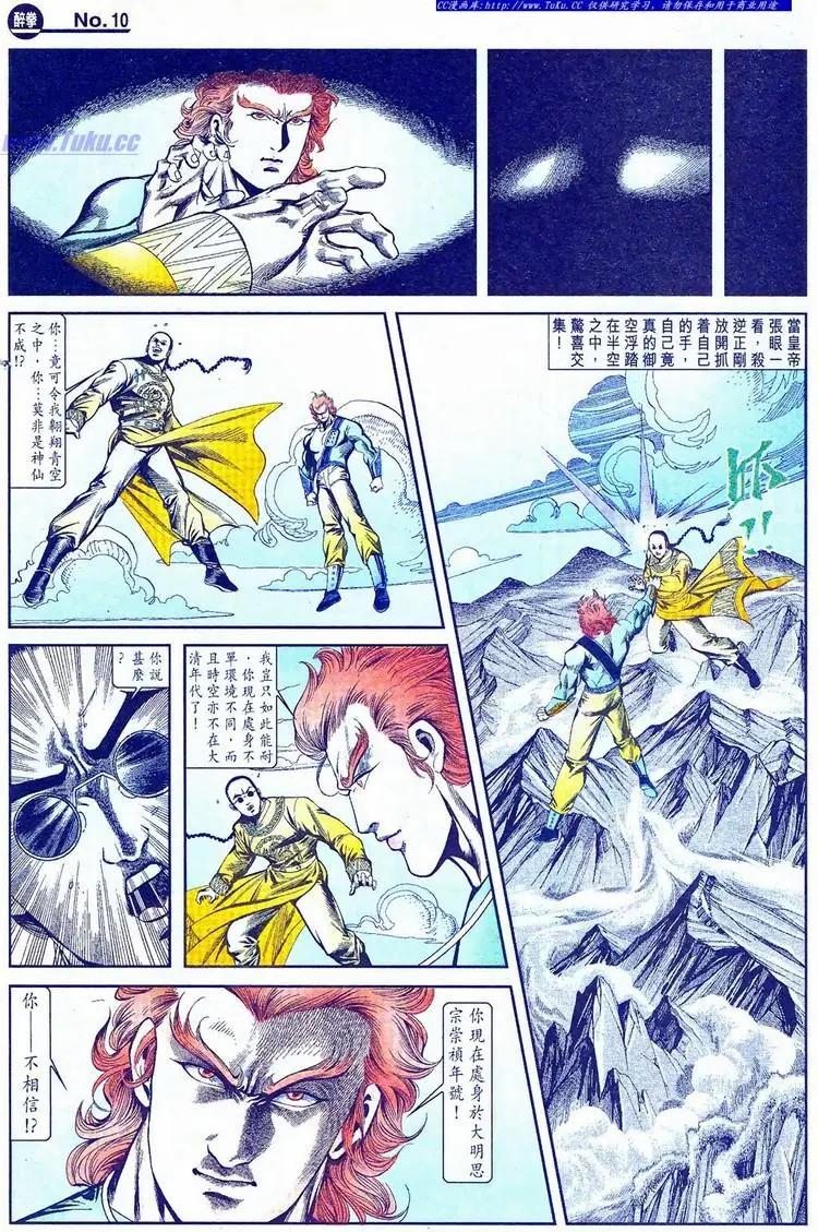 🍴旧著醉拳 第775卷 第10页