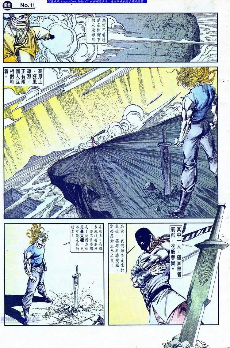 🍴旧著醉拳 第775卷 第11页