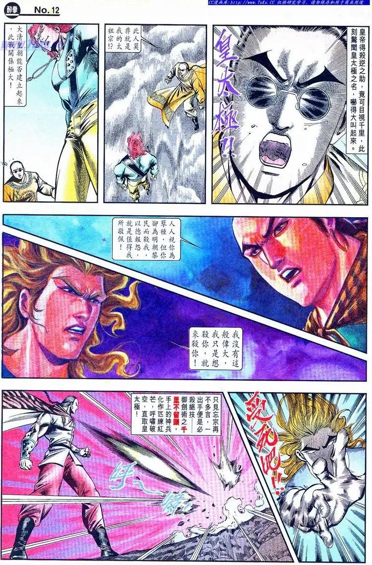 🍴旧著醉拳 第775卷 第12页