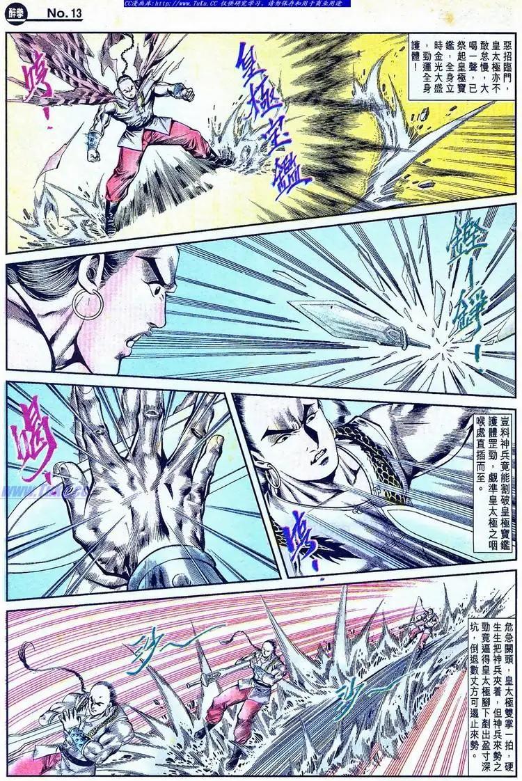 🍴旧著醉拳 第775卷 第13页
