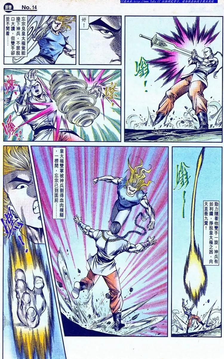 🍴旧著醉拳 第775卷 第14页