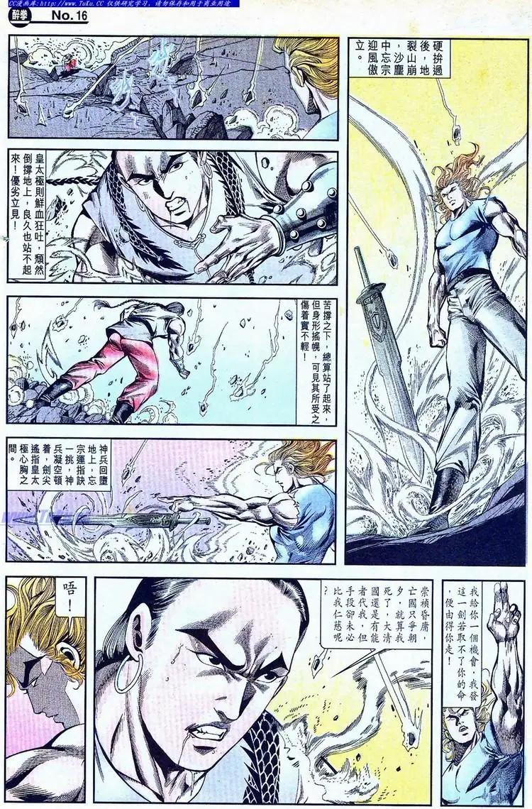 🍴旧著醉拳 第775卷 第16页