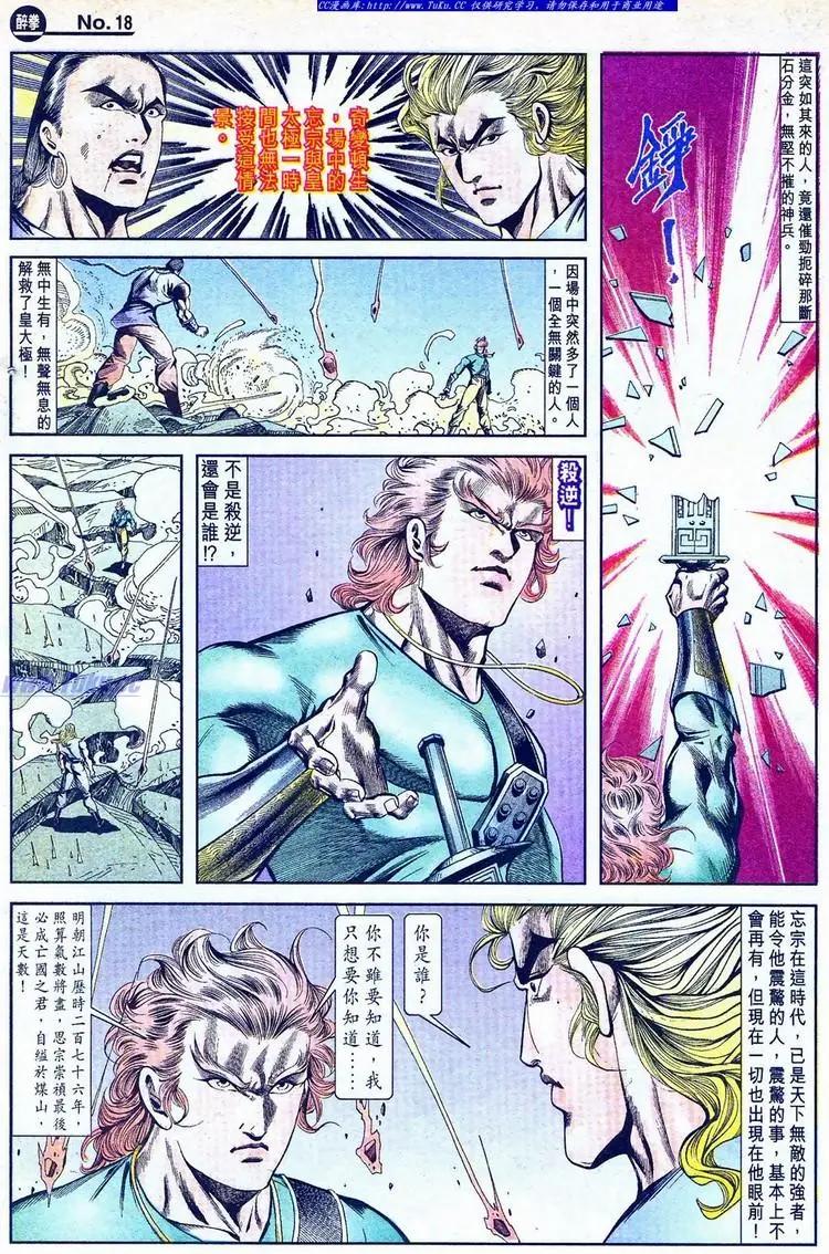 🍴旧著醉拳 第775卷 第18页