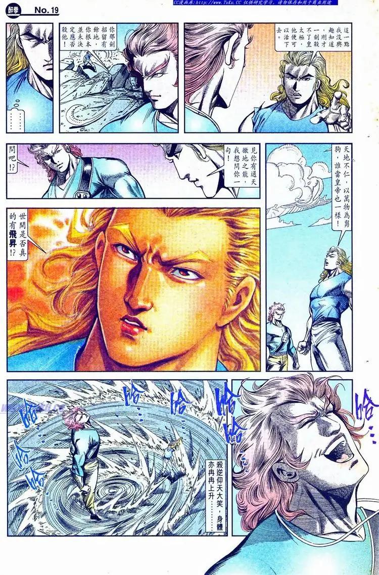🍴旧著醉拳 第775卷 第19页