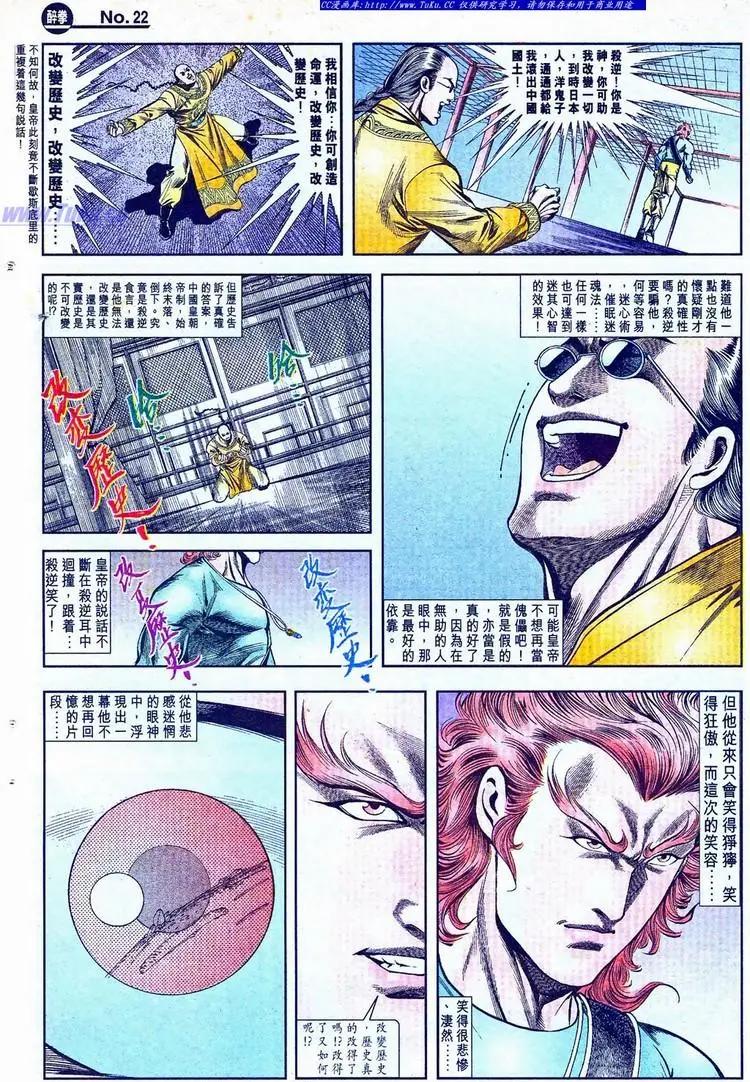 🍴旧著醉拳 第775卷 第22页