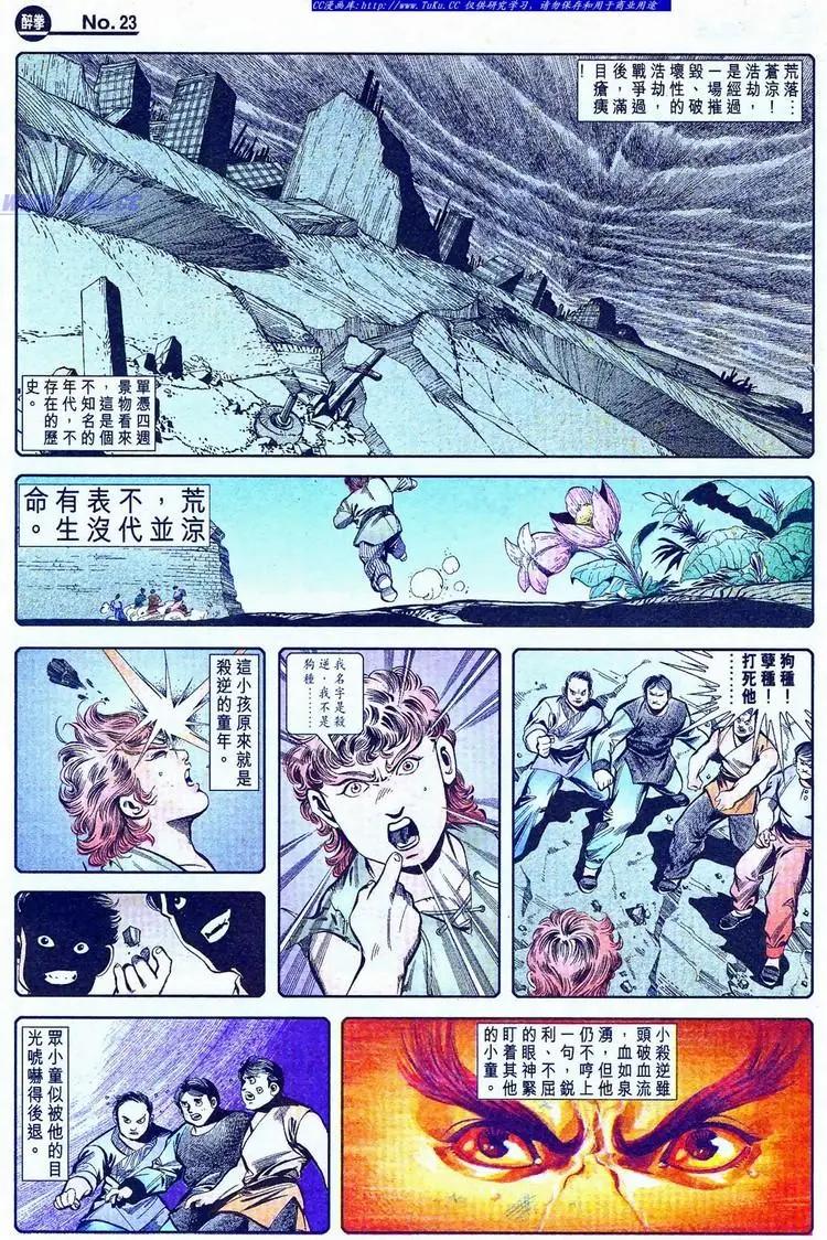 🍴旧著醉拳 第775卷 第23页
