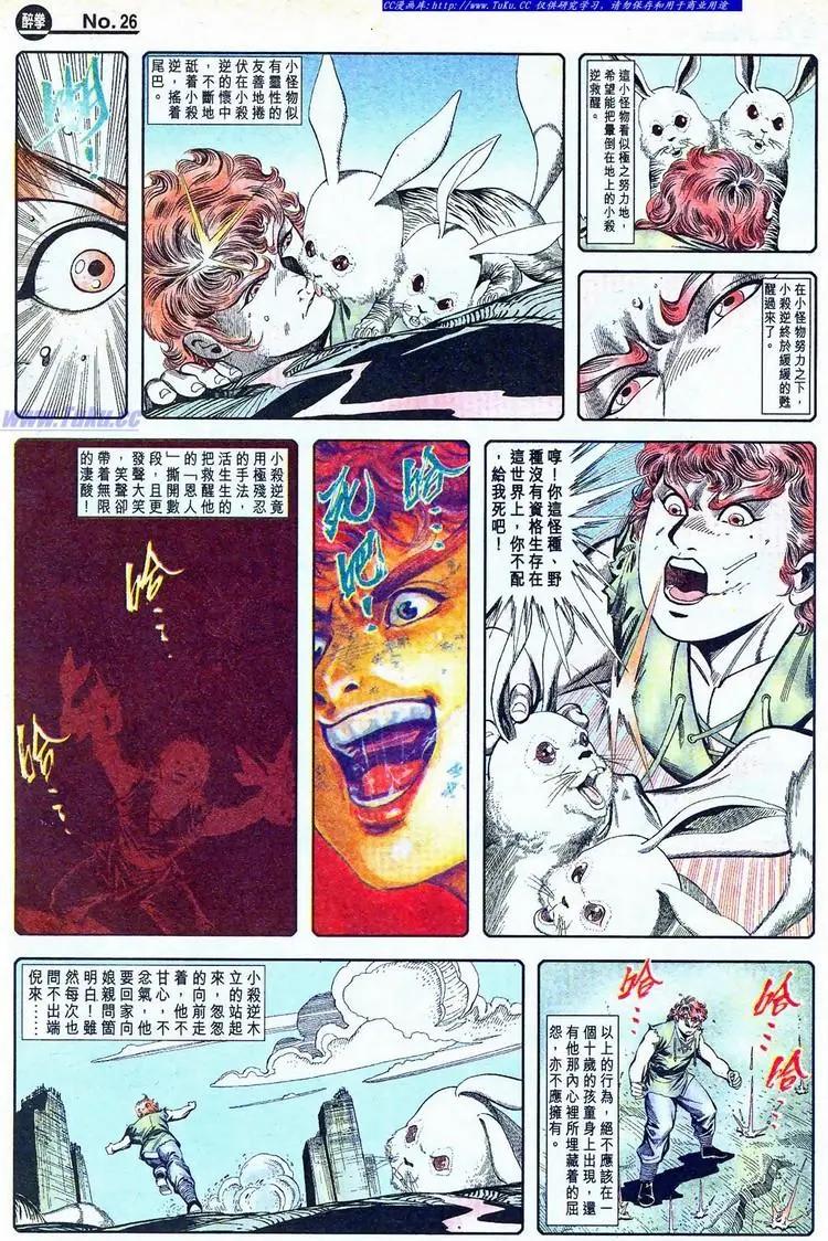 🍴旧著醉拳 第775卷 第26页