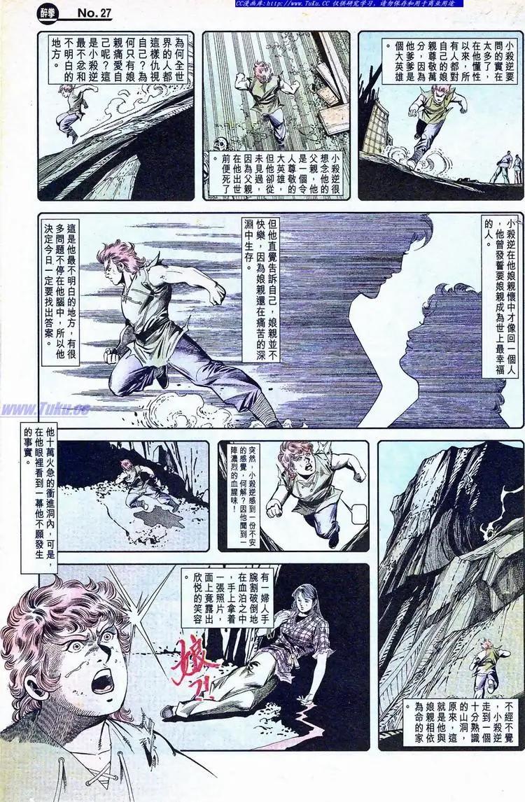 🍴旧著醉拳 第775卷 第27页