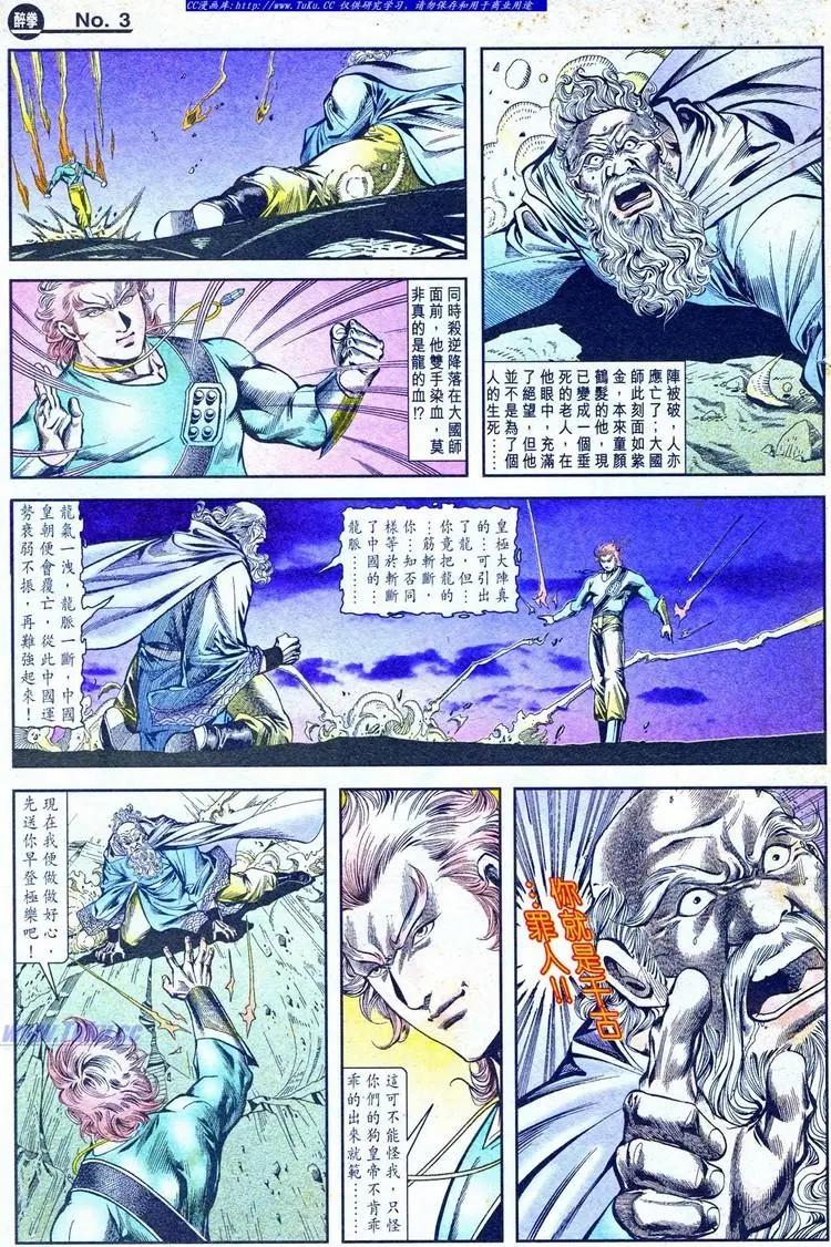 🍴旧著醉拳 第775卷 第3页