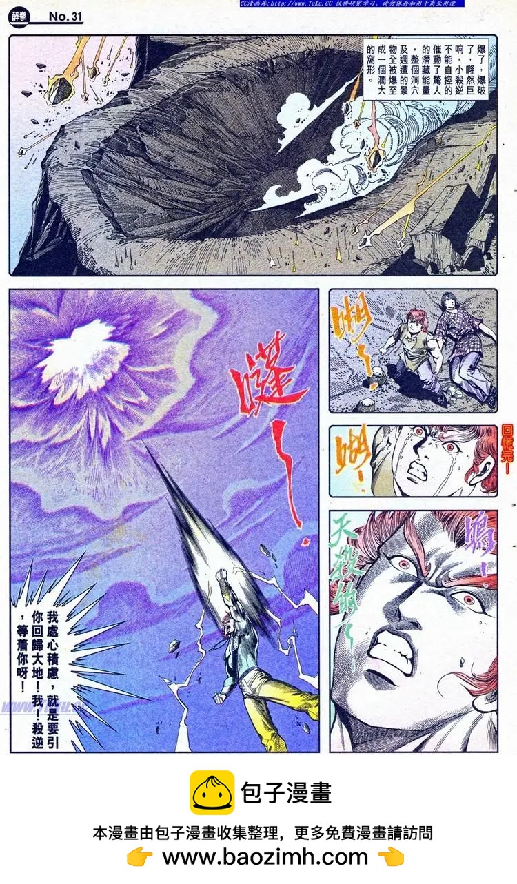 🍴旧著醉拳 第775卷 第31页