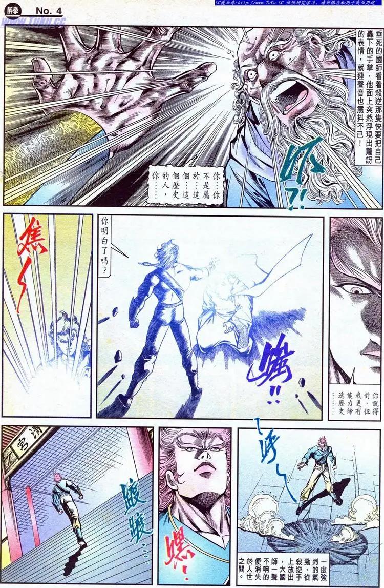 🍴旧著醉拳 第775卷 第4页