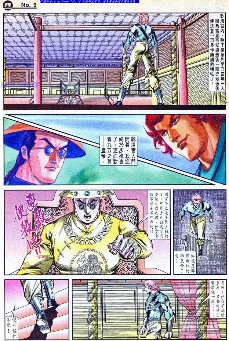 🍴旧著醉拳 第775卷 第5页