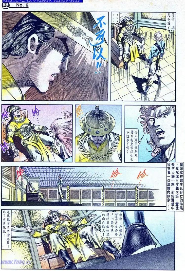 🍴旧著醉拳 第775卷 第6页