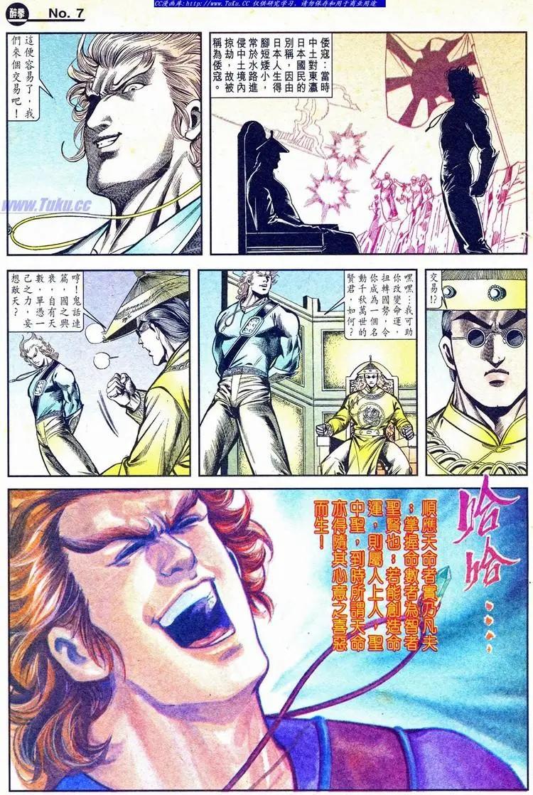 🍴旧著醉拳 第775卷 第7页