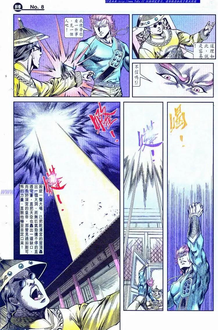 🍴旧著醉拳 第775卷 第8页