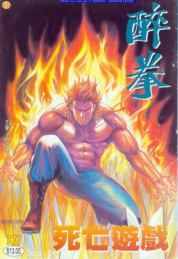 🍴旧著醉拳 第777卷 第1页