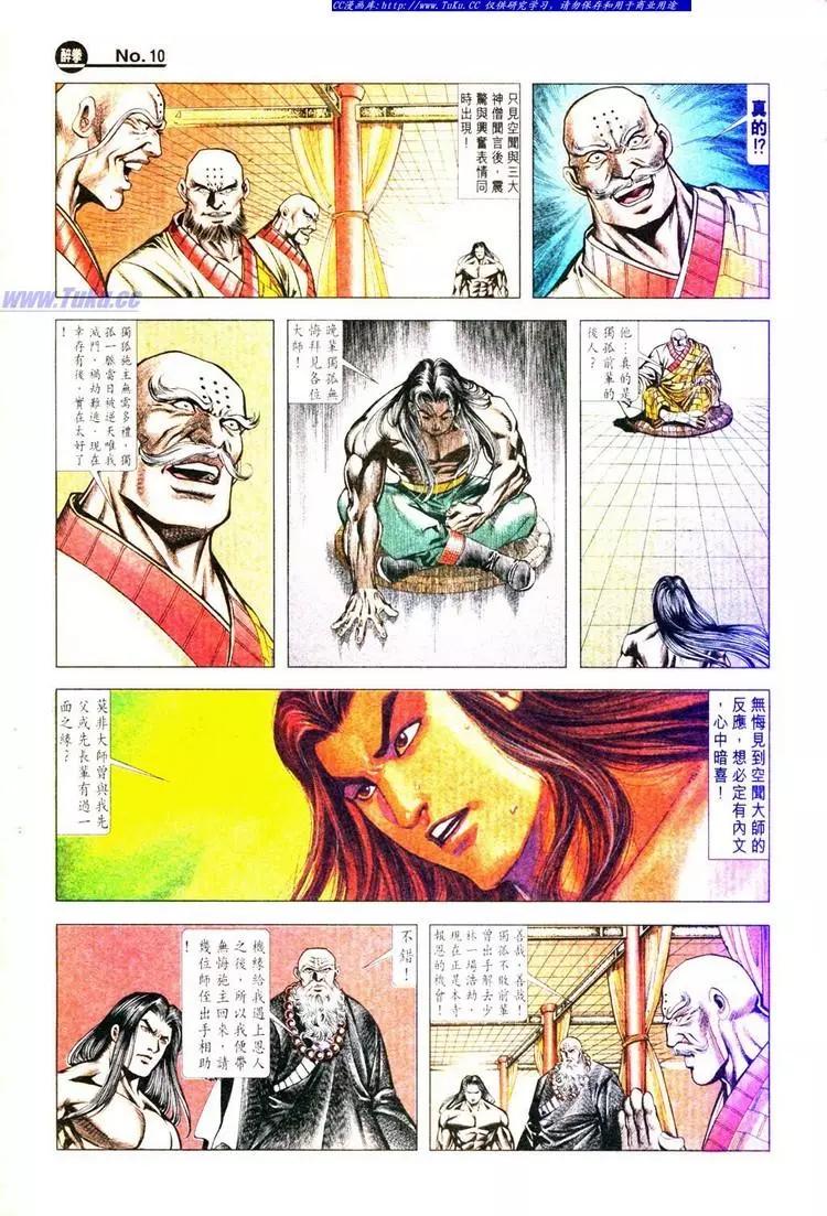 🍴旧著醉拳 第777卷 第10页