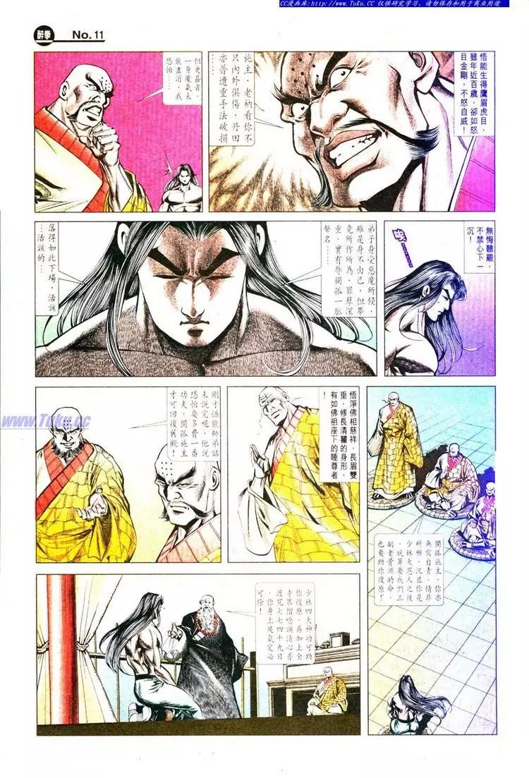 🍴旧著醉拳 第777卷 第11页
