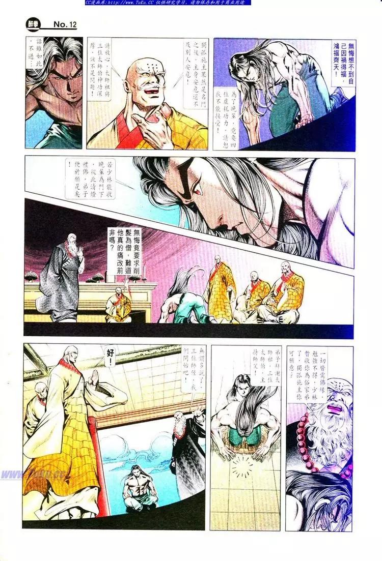🍴旧著醉拳 第777卷 第12页