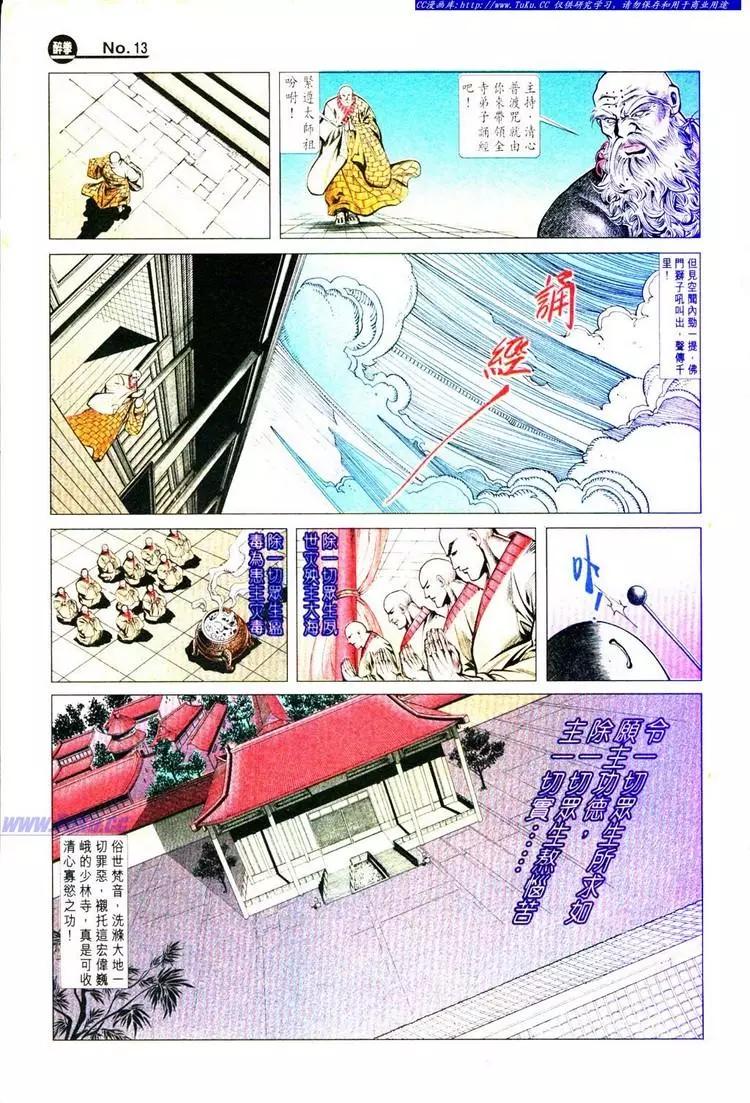 🍴旧著醉拳 第777卷 第13页