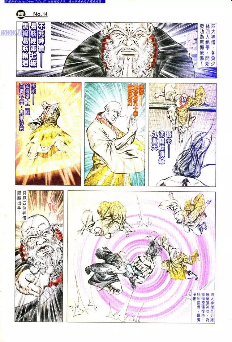 🍴旧著醉拳 第777卷 第14页