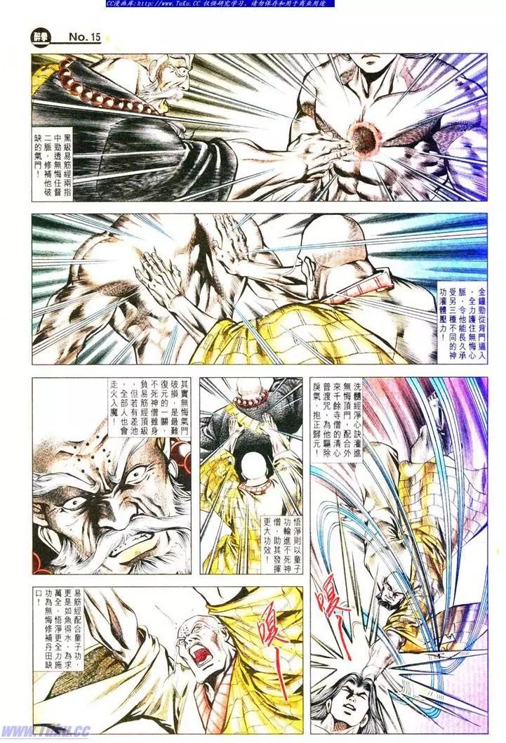 🍴旧著醉拳 第777卷 第15页