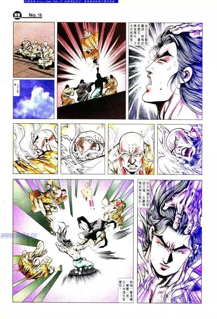 🍴旧著醉拳 第777卷 第16页