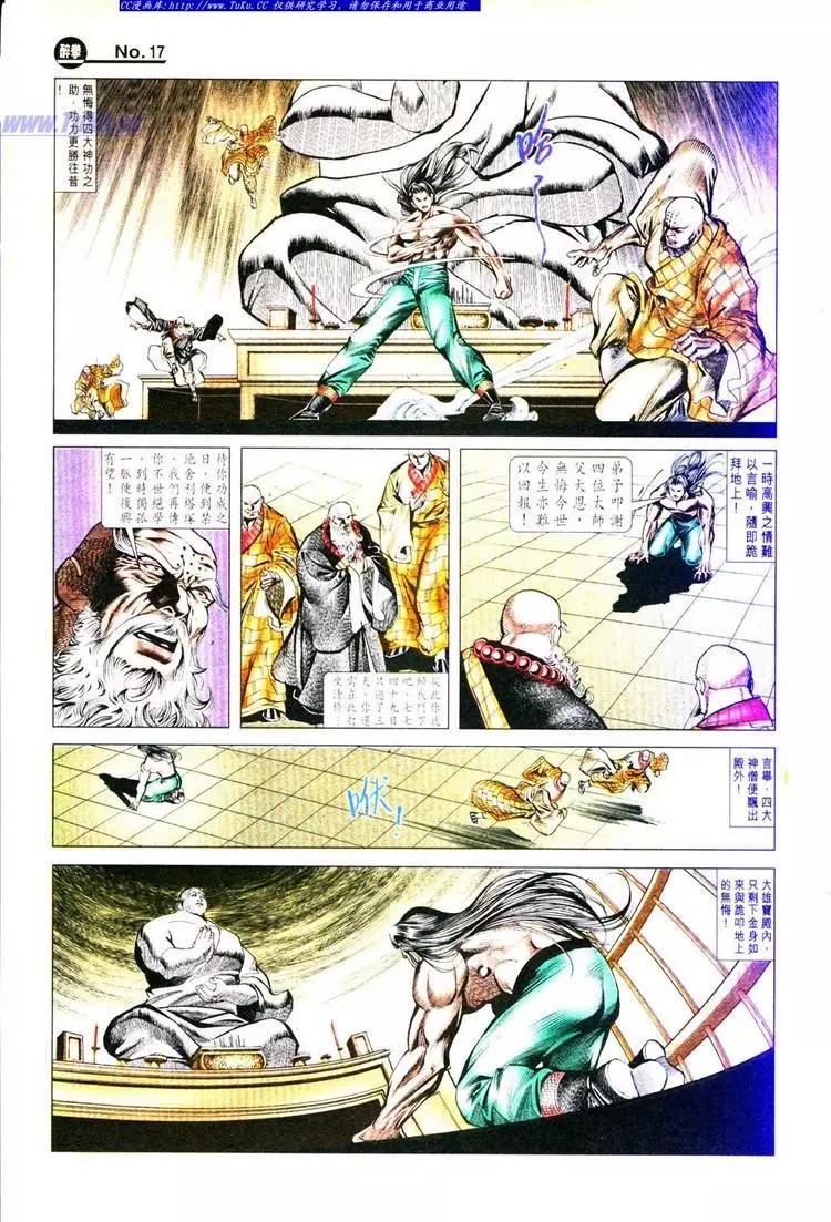 🍴旧著醉拳 第777卷 第17页