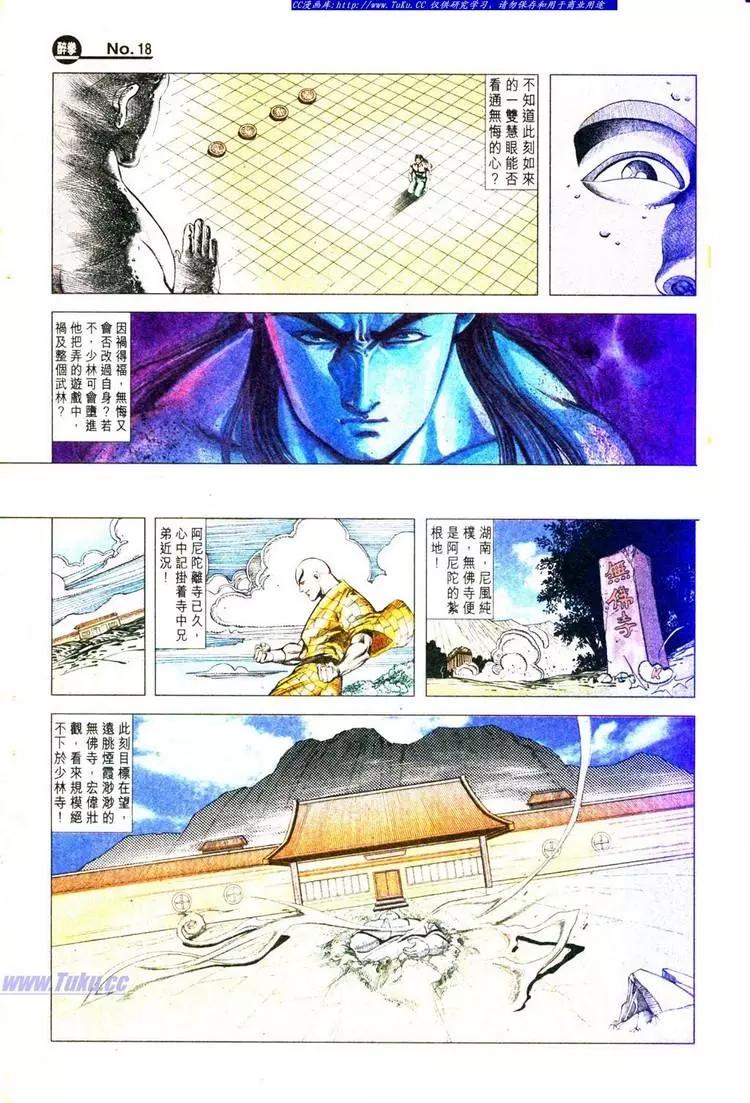 🍴旧著醉拳 第777卷 第18页
