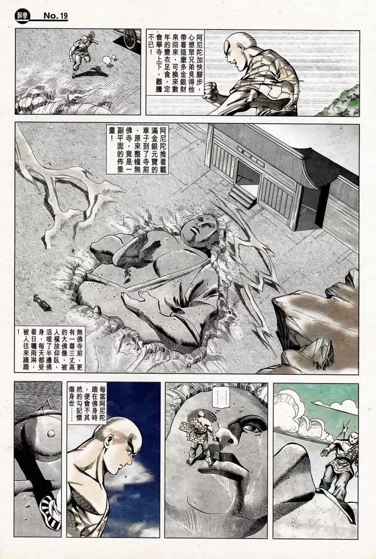 🍴旧著醉拳 第777卷 第19页