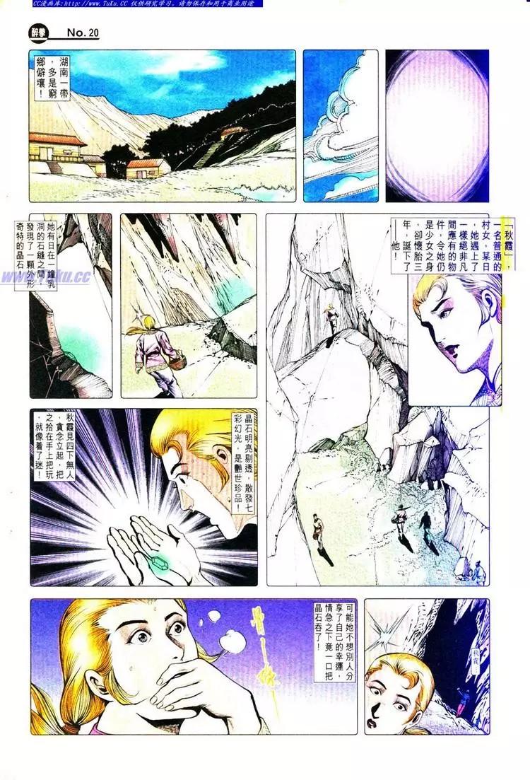 🍴旧著醉拳 第777卷 第20页