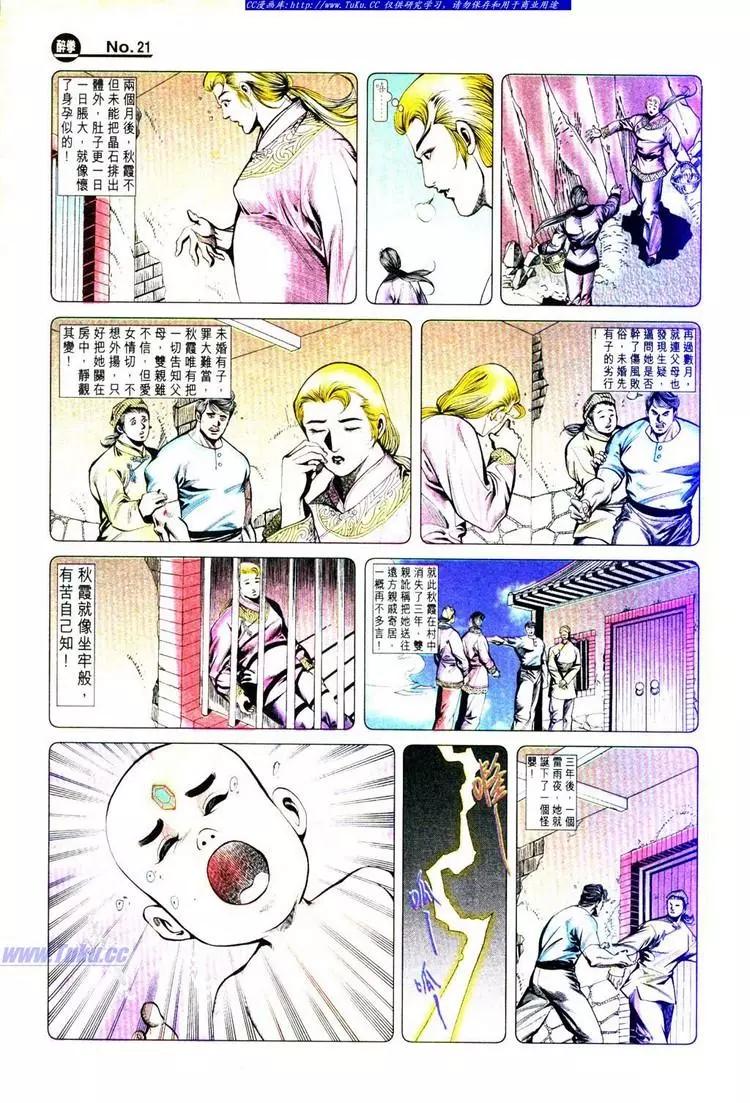 🍴旧著醉拳 第777卷 第21页