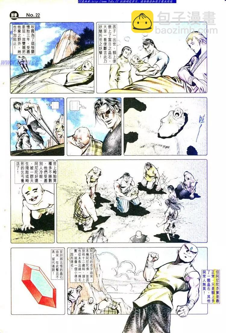 🍴旧著醉拳 第777卷 第22页