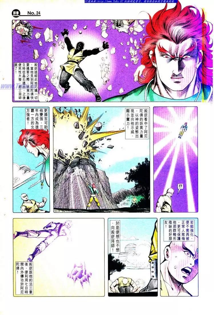 🍴旧著醉拳 第777卷 第24页