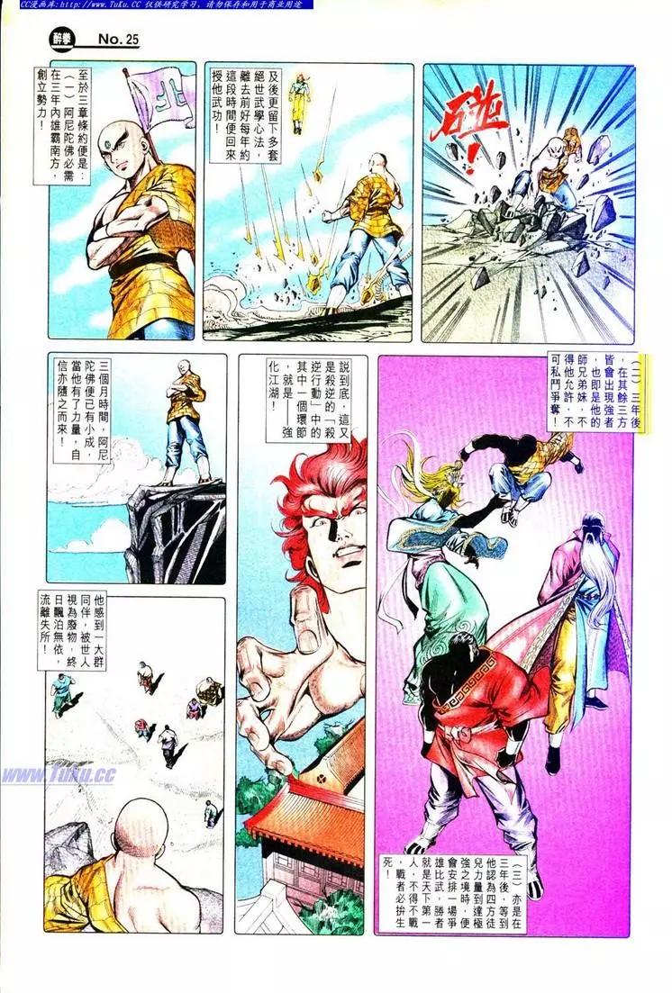 🍴旧著醉拳 第777卷 第25页
