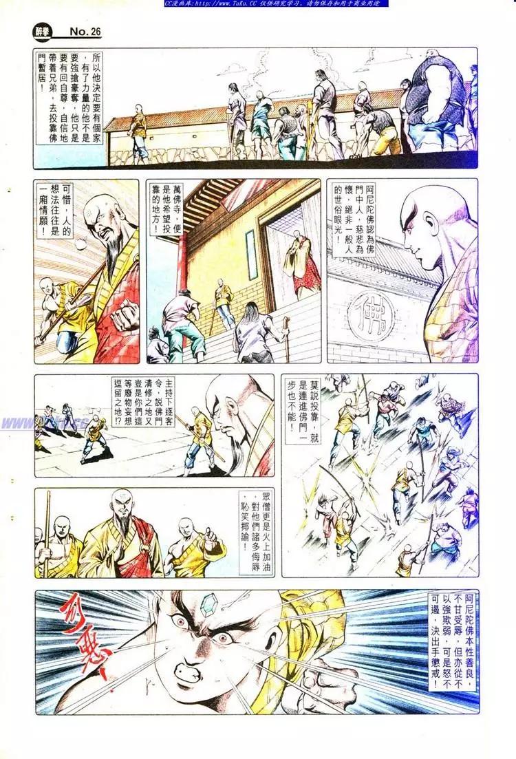 🍴旧著醉拳 第777卷 第26页