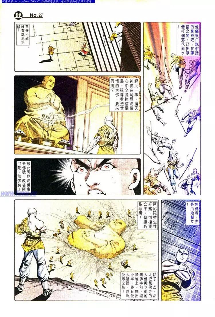 🍴旧著醉拳 第777卷 第27页