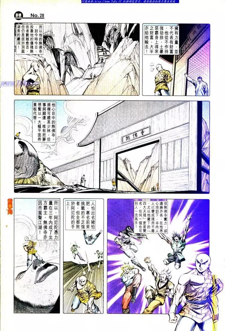 🍴旧著醉拳 第777卷 第28页