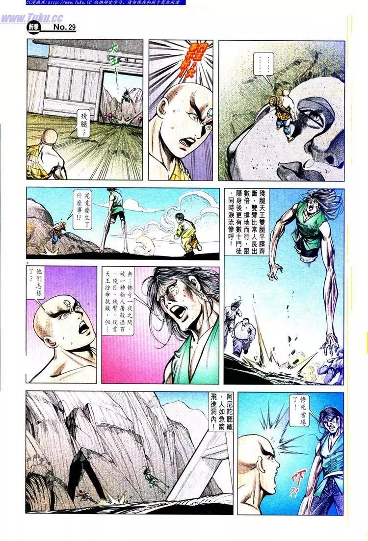 🍴旧著醉拳 第777卷 第29页