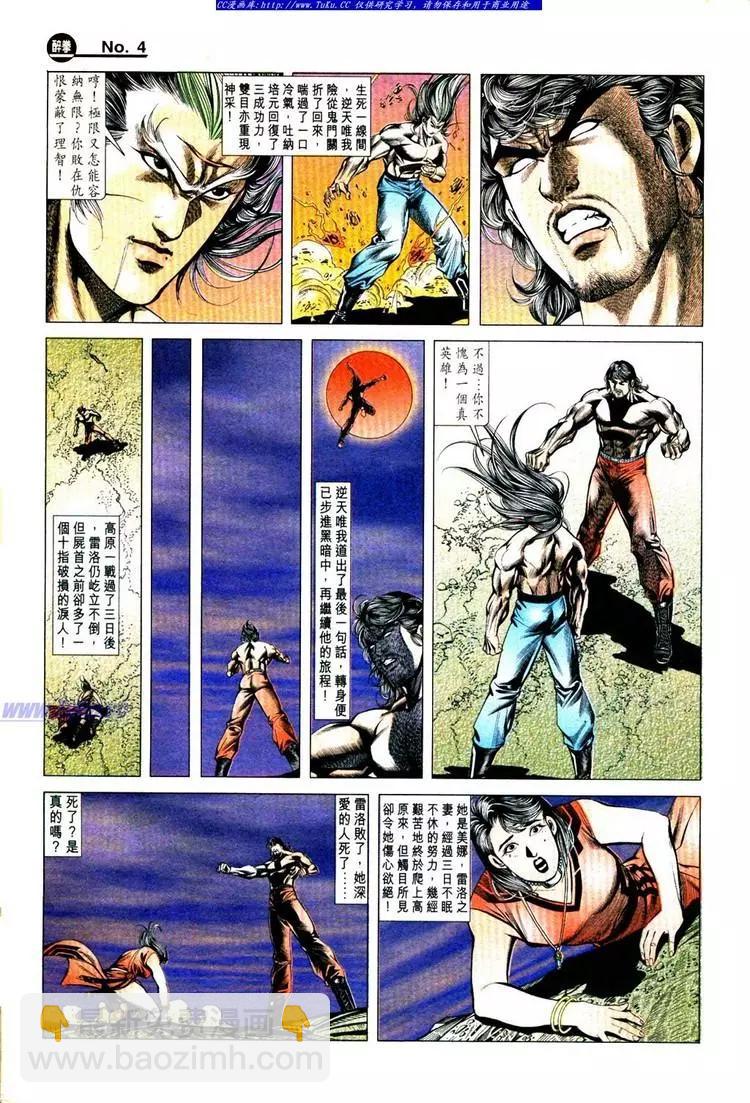 🍴旧著醉拳 第777卷 第4页