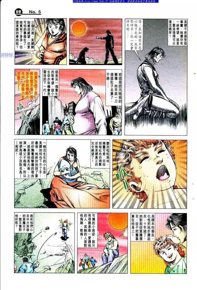 🍴旧著醉拳 第777卷 第5页