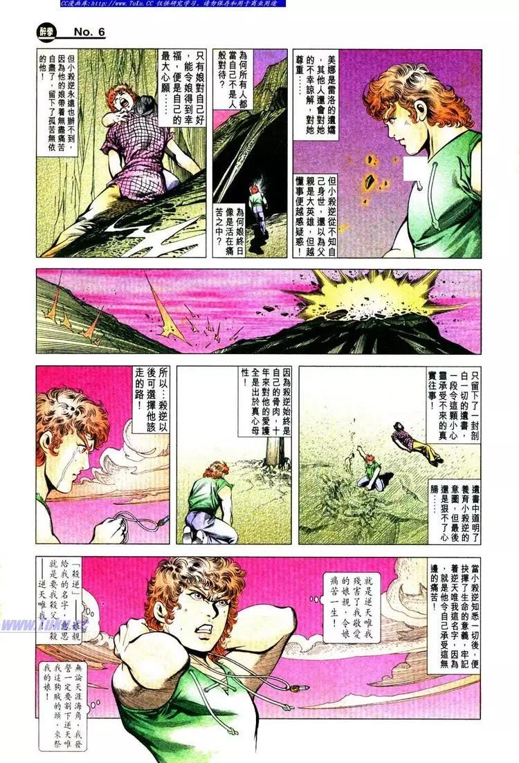 🍴旧著醉拳 第777卷 第6页