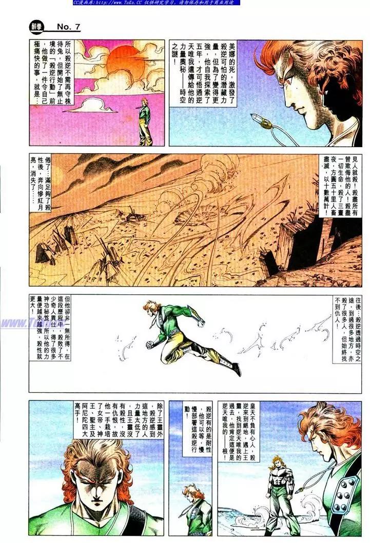 🍴旧著醉拳 第777卷 第7页