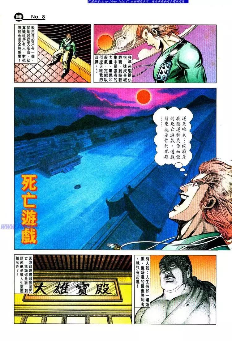 🍴旧著醉拳 第777卷 第8页