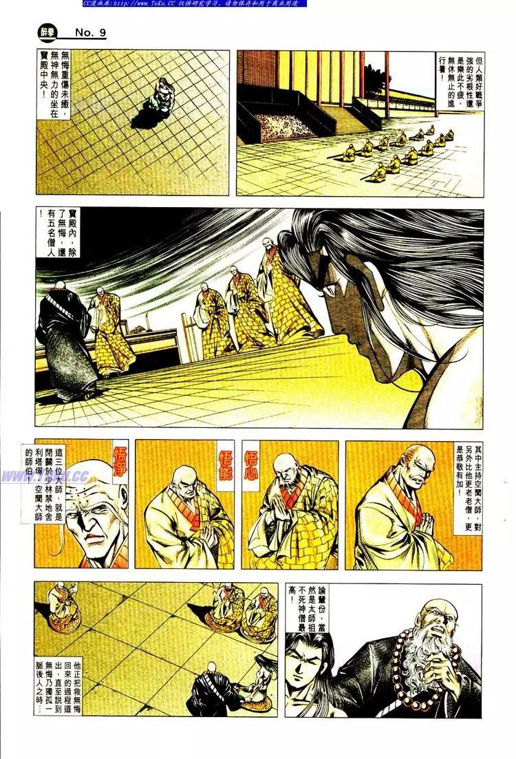 🍴旧著醉拳 第777卷 第9页