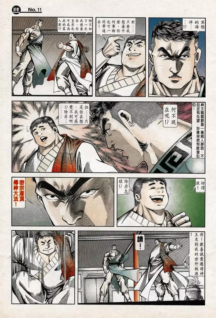 🍴旧著醉拳 第779卷 第11页