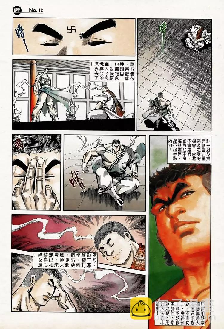 🍴旧著醉拳 第779卷 第12页