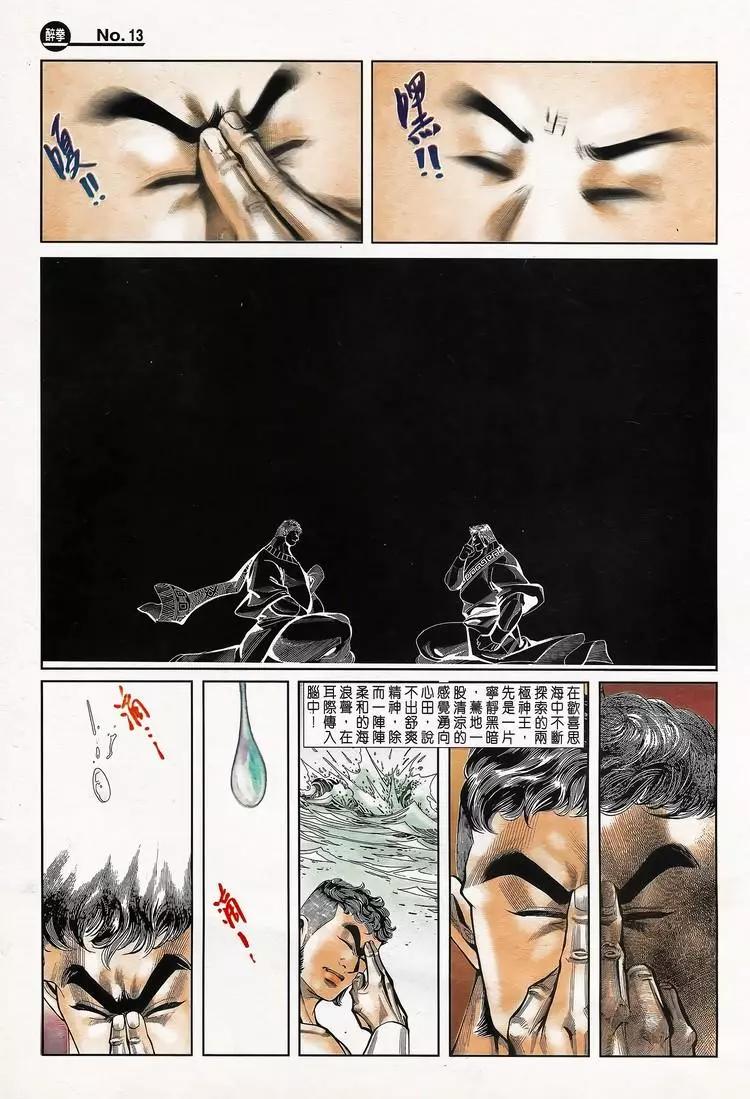 🍴旧著醉拳 第779卷 第13页
