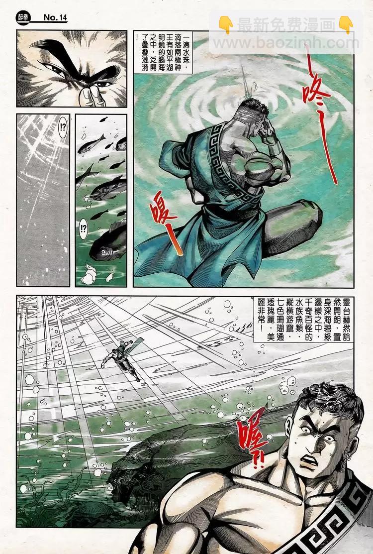 🍴旧著醉拳 第779卷 第14页